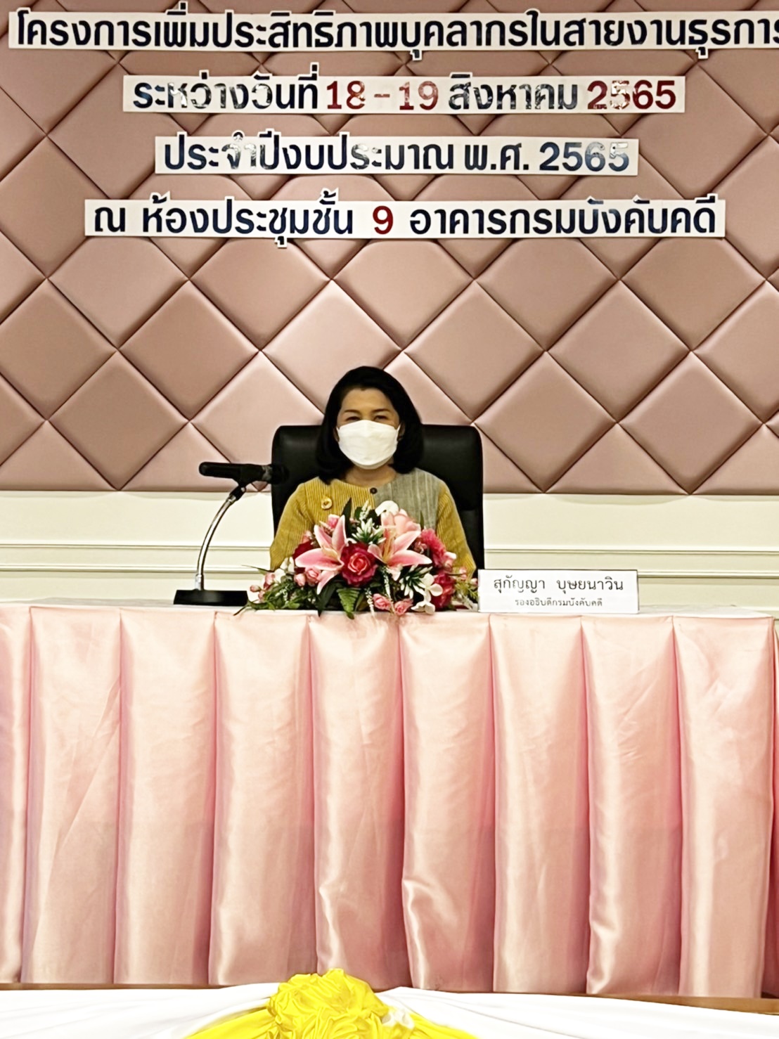 กรมบังคับคดี จัดโครงการเพิ่มประสิทธิภาพบุคลากรในสายงานธุรการ